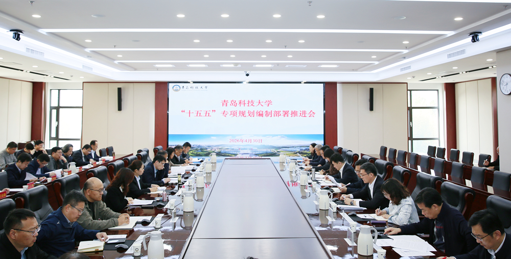 学校召开“十五五”专项规划编制部署推进会