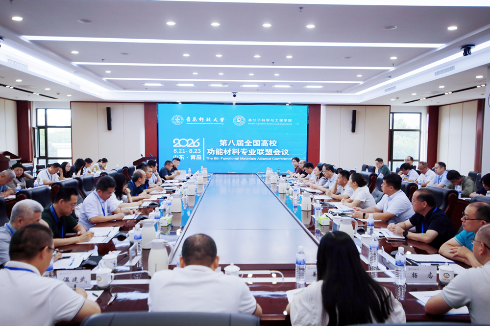 学校举办第八届全国高校功能材料专业联盟会议