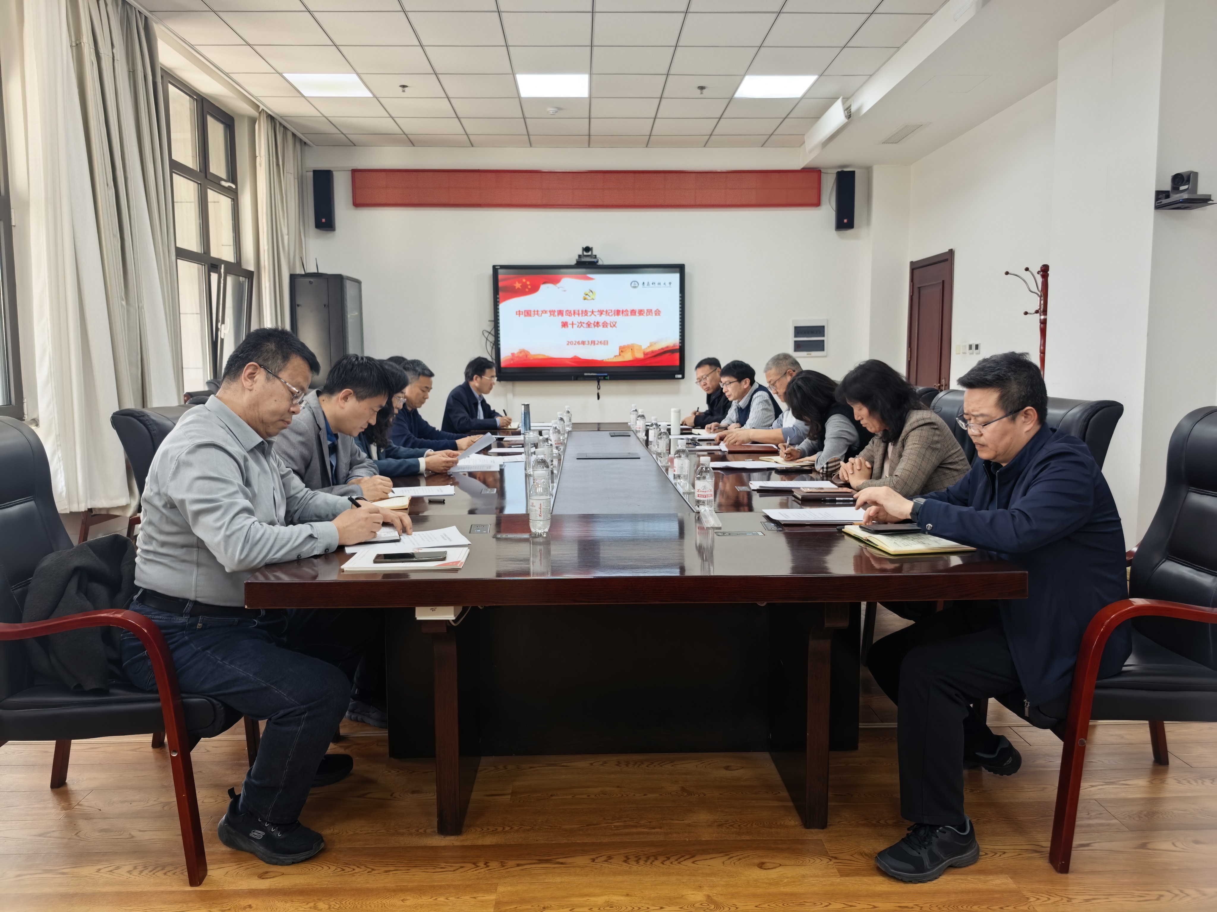 中共青岛科技大学纪律检查委员会第十次全体会议召开