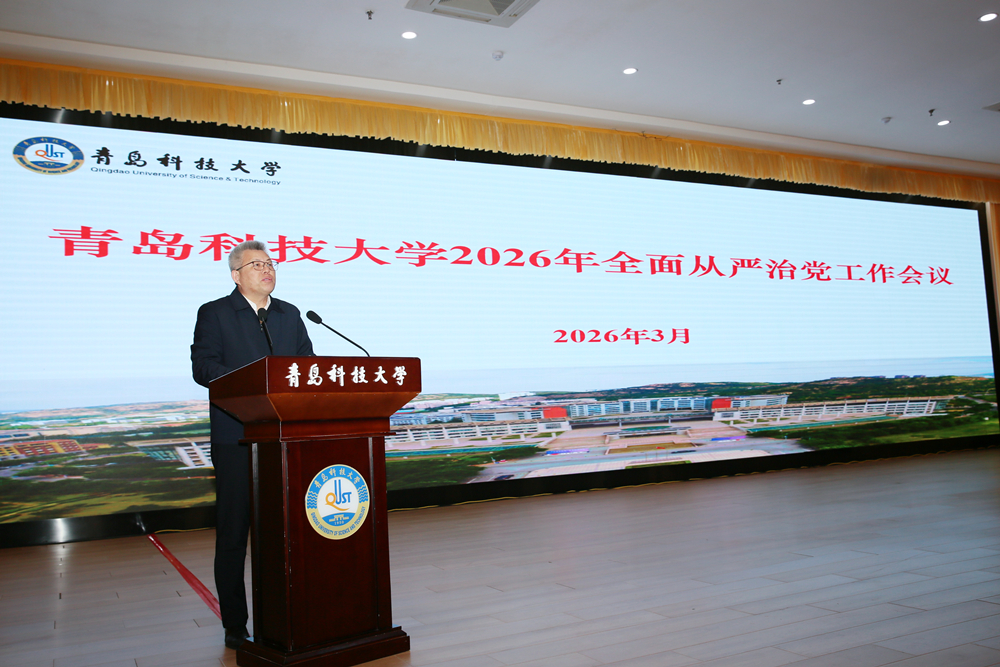 学校召开2026年全面从严治党工作会议