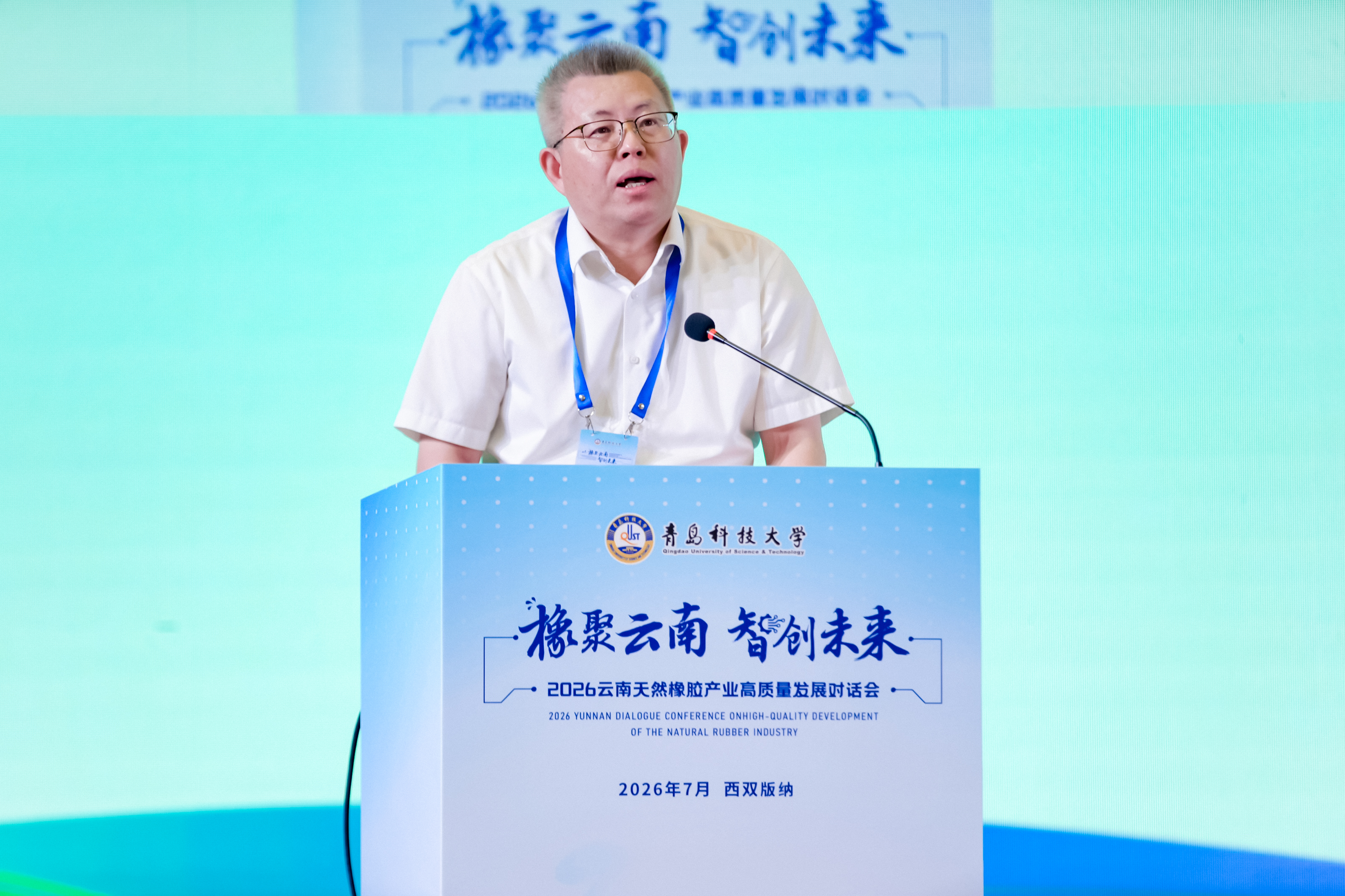 2026云南天然橡胶产业高质量发展对话会举行
