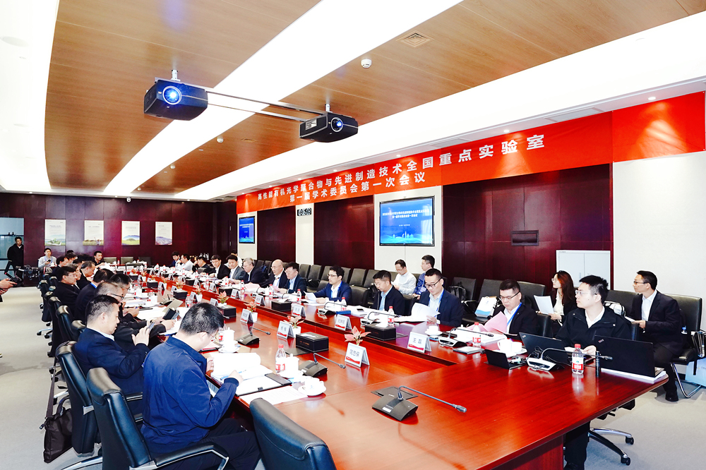 全国重点实验室第一届学术委员会第一次会议召开