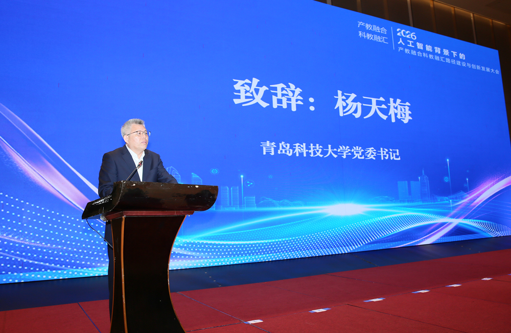 学校举办人工智能背景下的产教融合科教融汇路径建设与创新发展大会