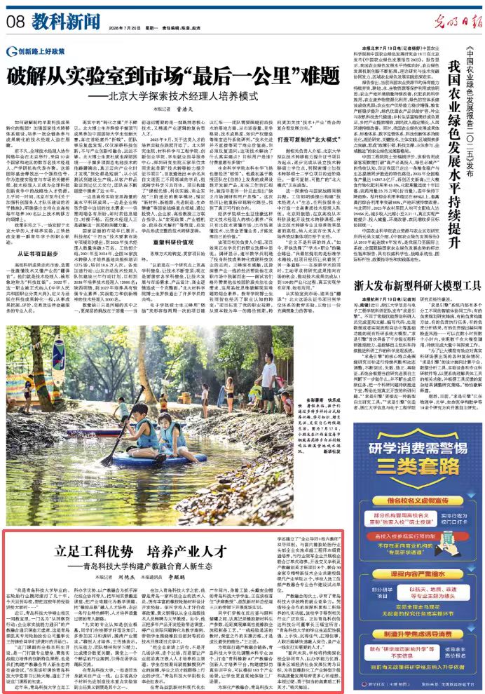 《光明日报》深度报道青科大产教融合育人典型经验