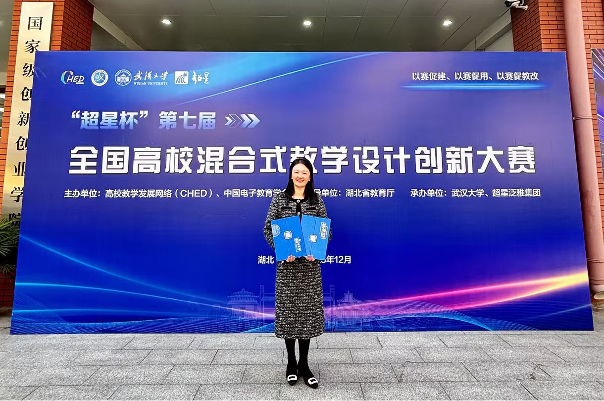 学校在第七届全国高校混合式教学设计创新大赛中获佳绩