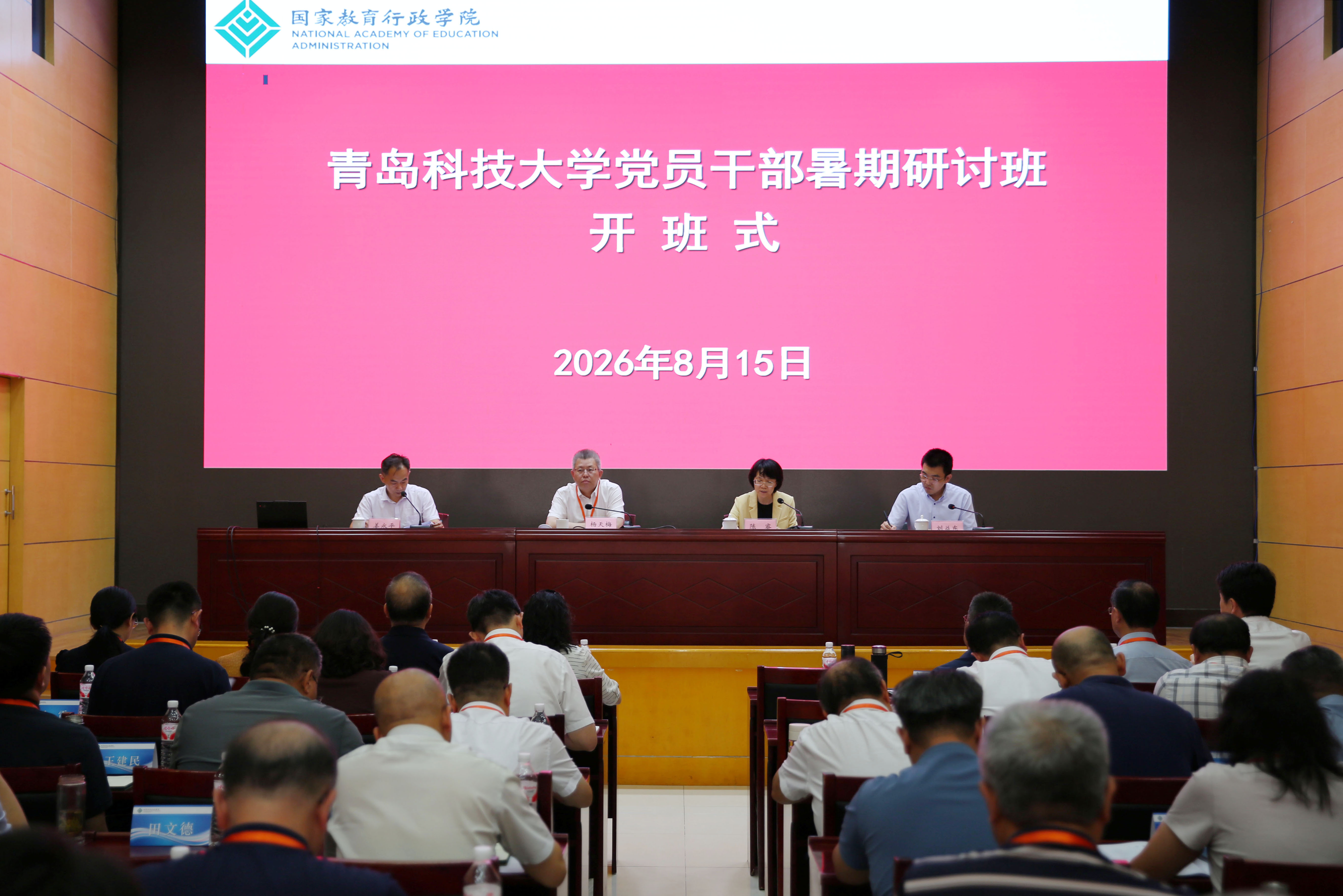 学校举办党员干部暑期研讨班