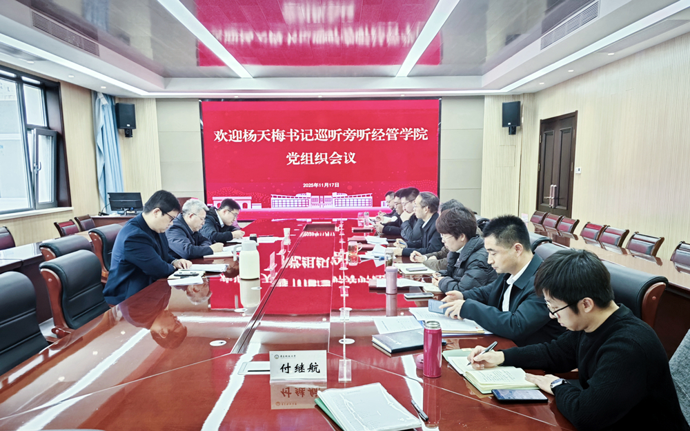 党委书记杨天梅赴联系学院列席旁听党组织会、党政联席会和党委理论学习中心组学习