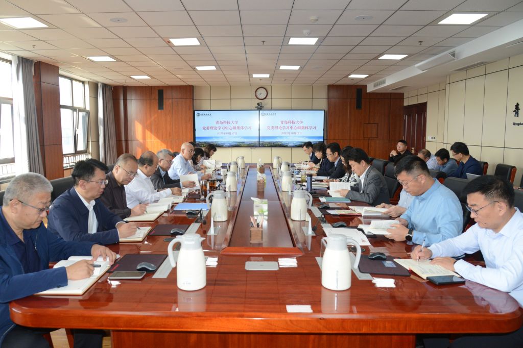 学校党委理论学习中心组举行2025年第9次集体学习