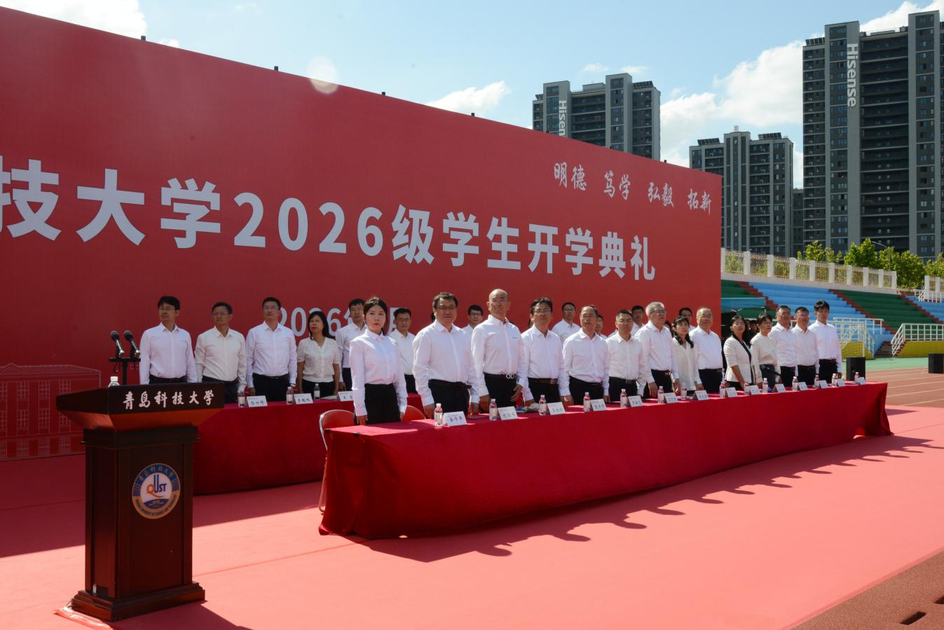 青岛科技大学2026级学生开学典礼举行