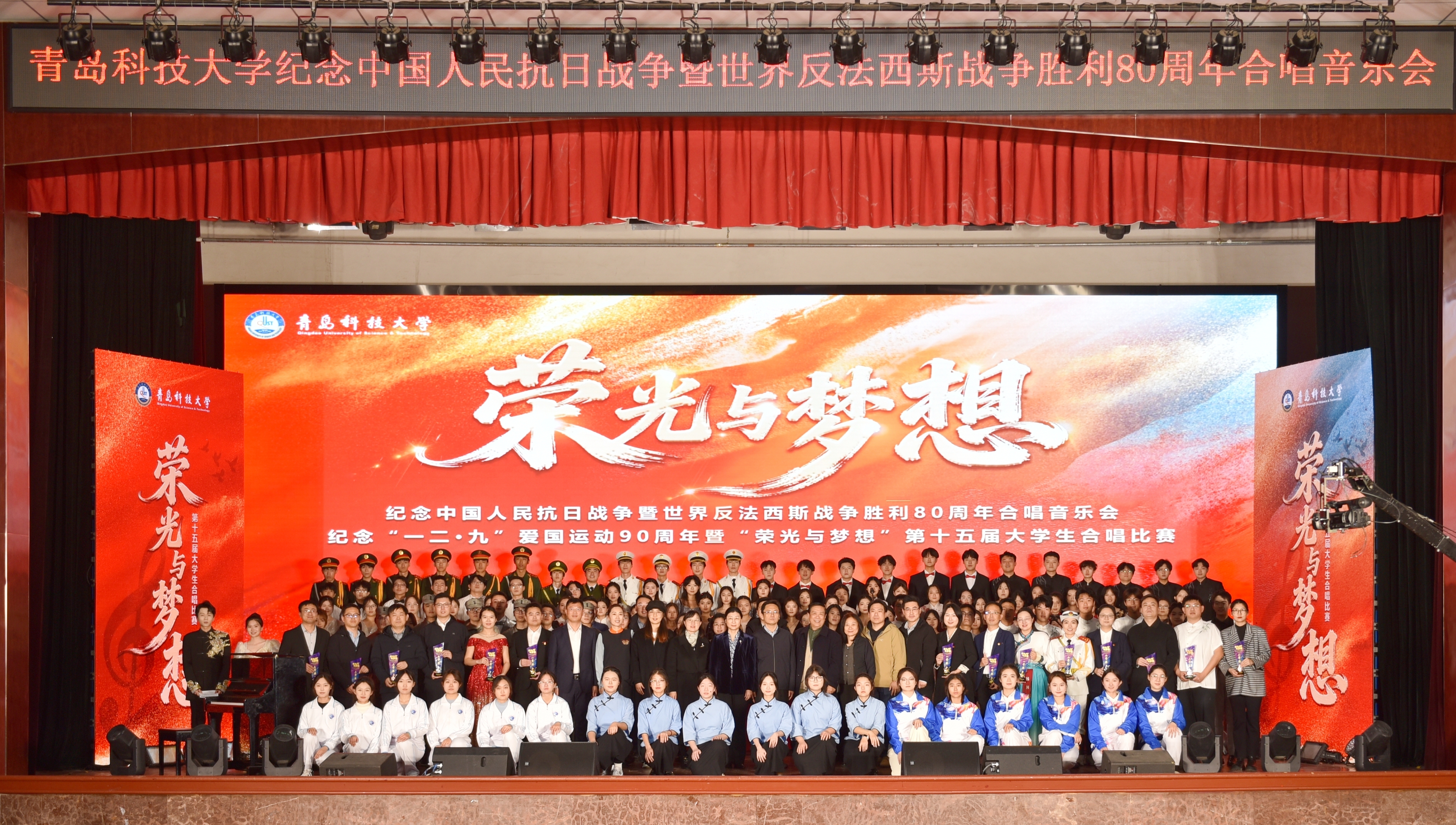 学校举办纪念中国人民抗日战争暨世界反法西斯战争胜利80周年合唱音乐会