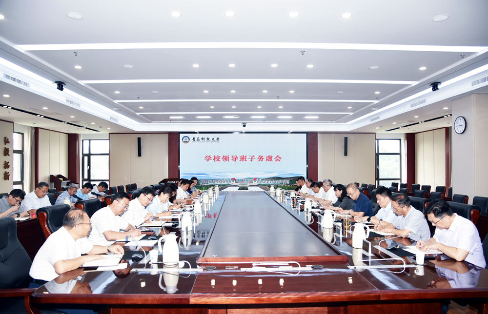 学校召开领导班子务虚会