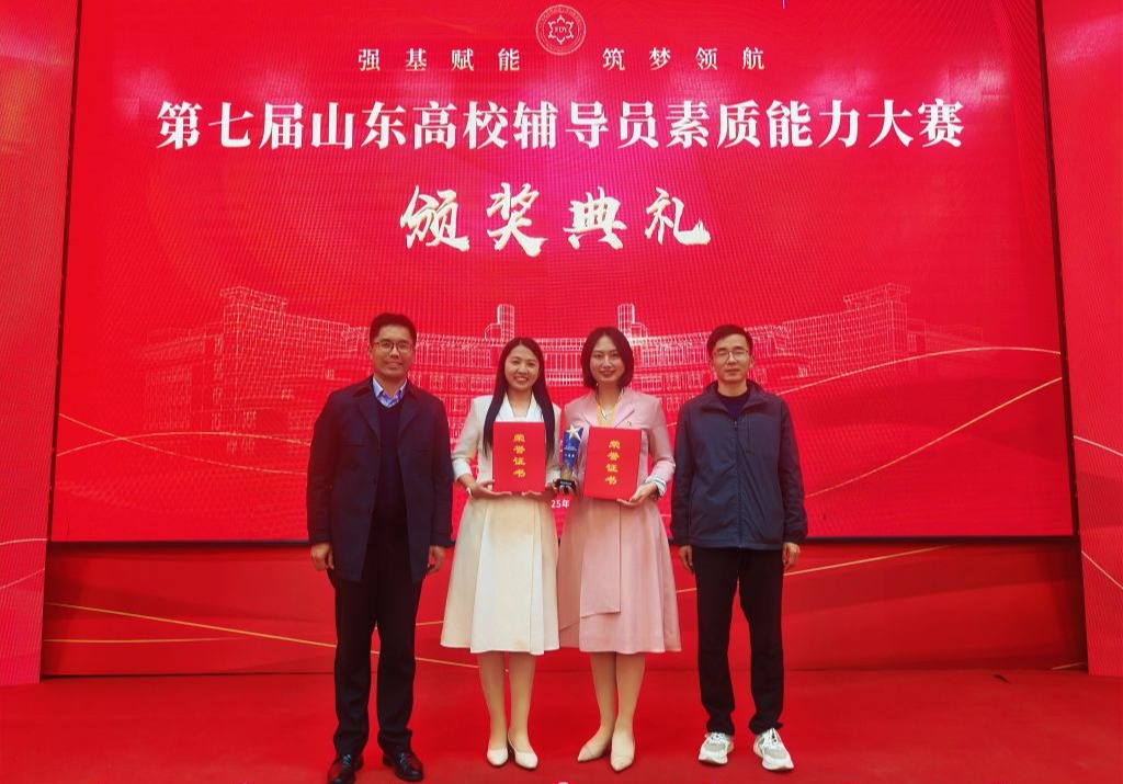 学校在第七届山东高校辅导员素质能力大赛中实现新突破