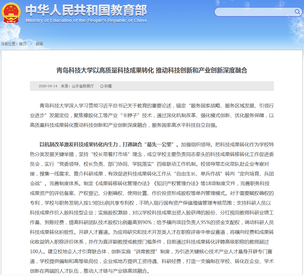 教育部推介青科大科技成果转化经验做法
