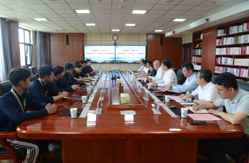 青岛科技大学“体育达人”表彰座谈会召开
