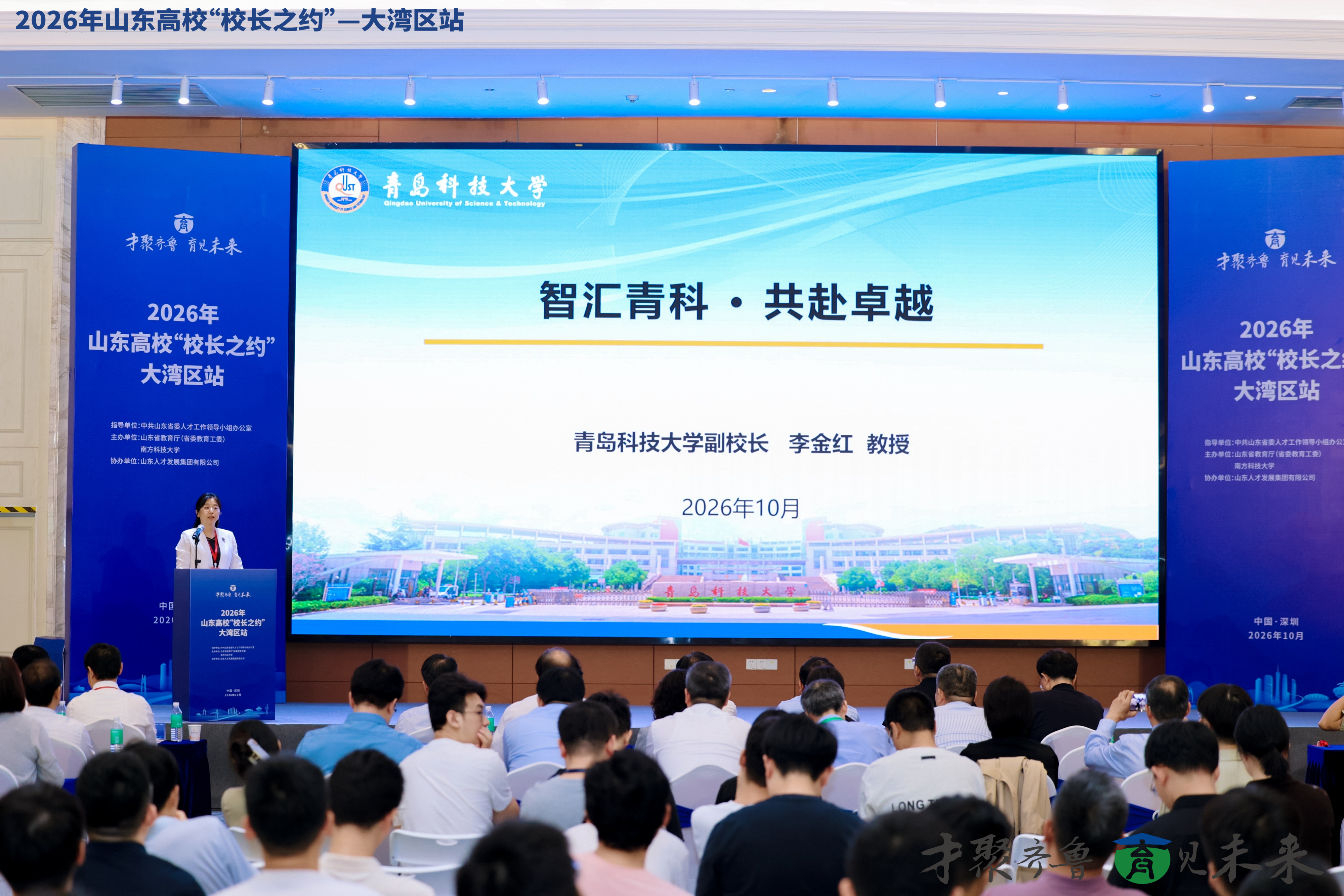 学校受邀参加2026年山东高校“校长之约”引才活动