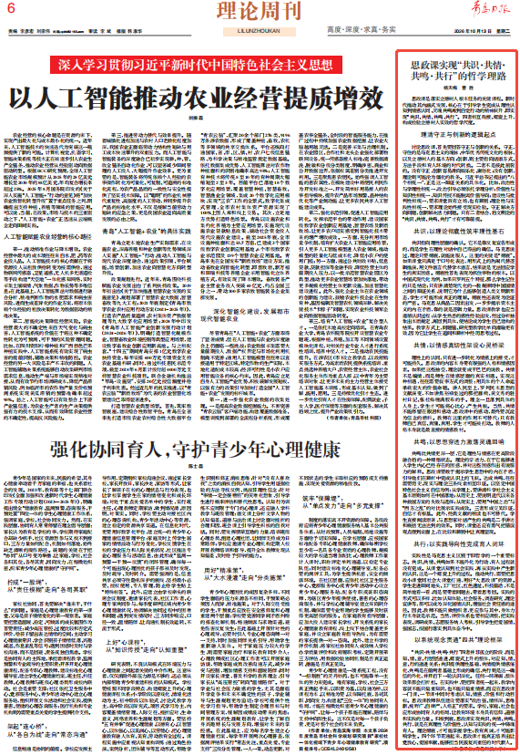 《青岛日报》发表党委书记杨天梅署名文章
