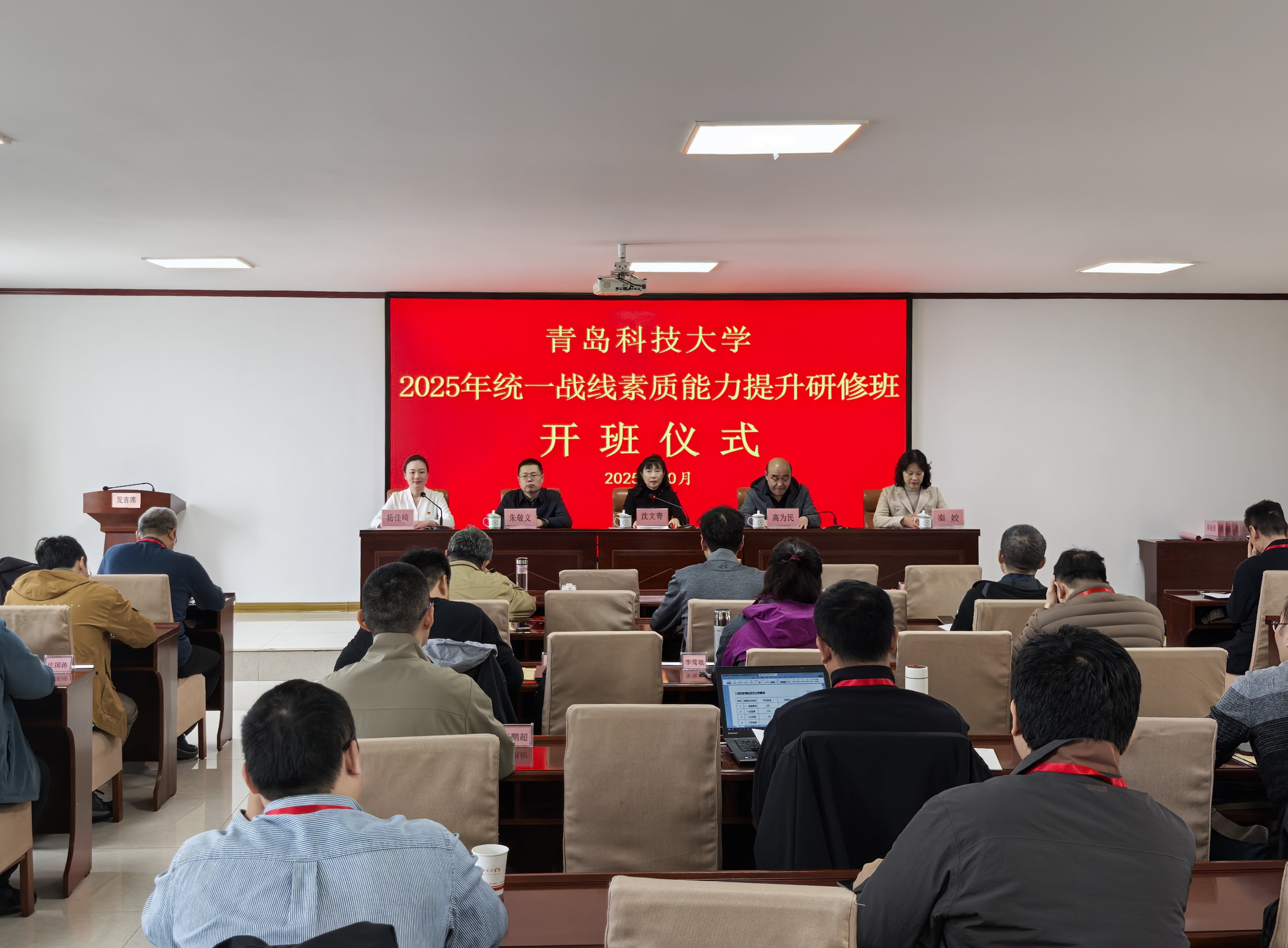 【学习贯彻党的二十届四中全会精神】学校举办统一战线学习党的二十届四中全会精神专题培训班