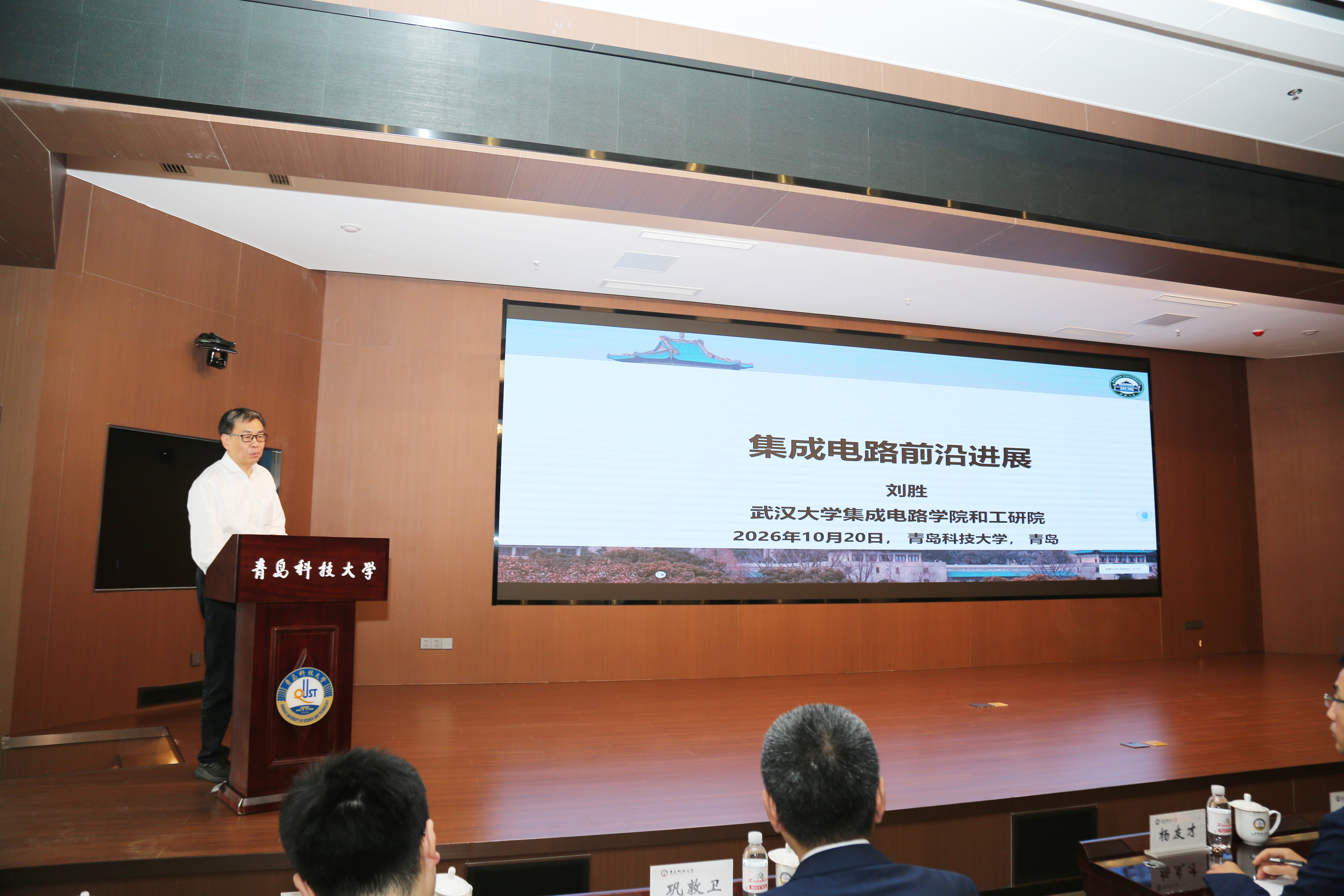 中国科学院院士刘胜做客“名家讲堂”